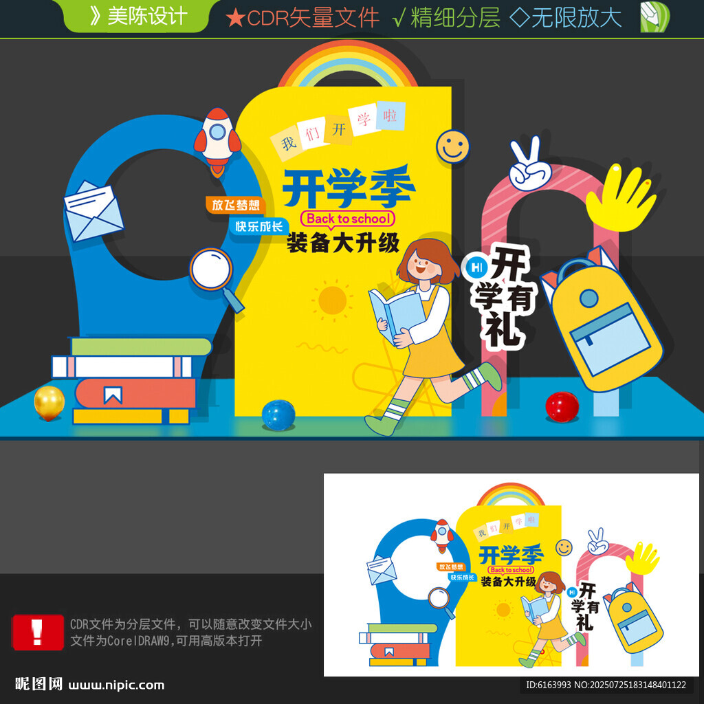開(kāi)學(xué)打卡點(diǎn)