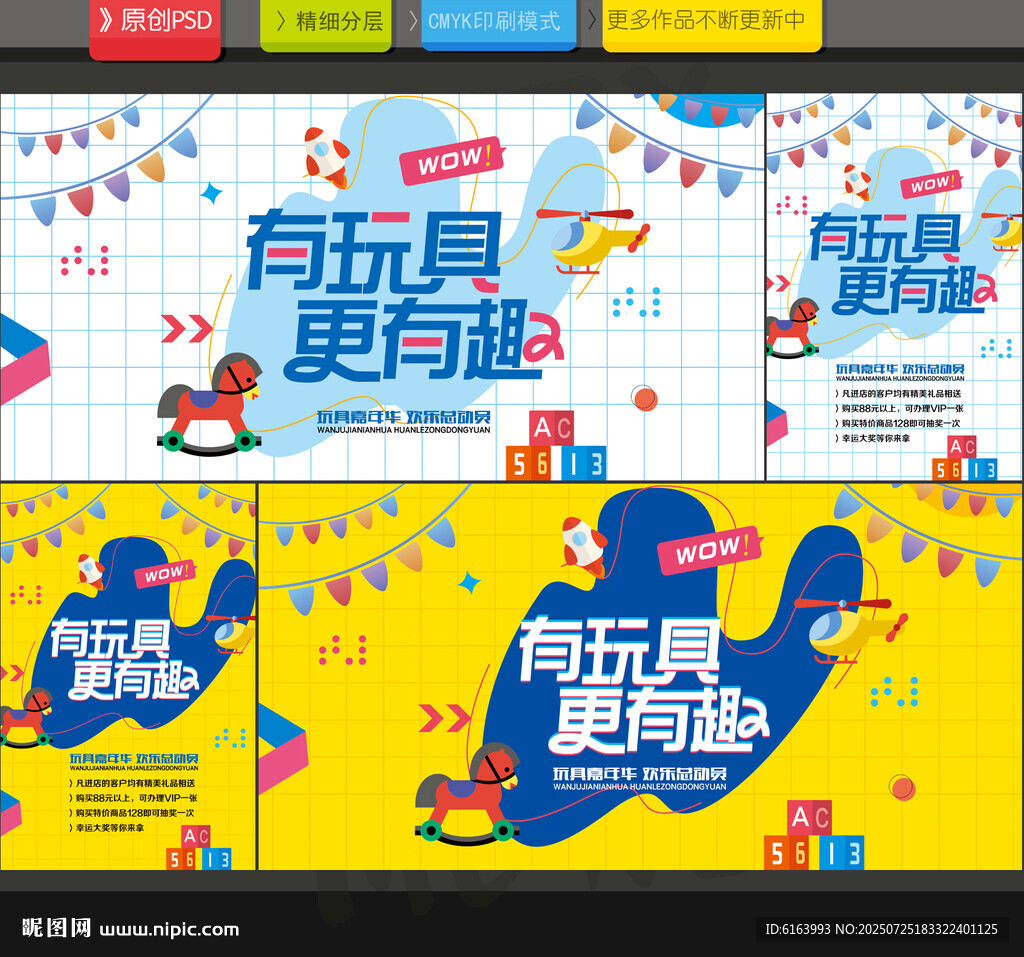 玩具海報