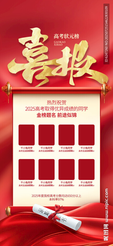 高考喜慶喜報(bào)展示模板