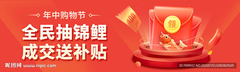 全民抽錦鯉成交送補(bǔ)貼活動(dòng)