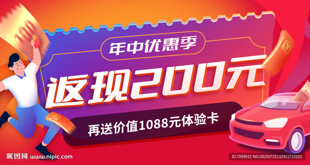 年中優(yōu)惠季購車返現(xiàn)活動
