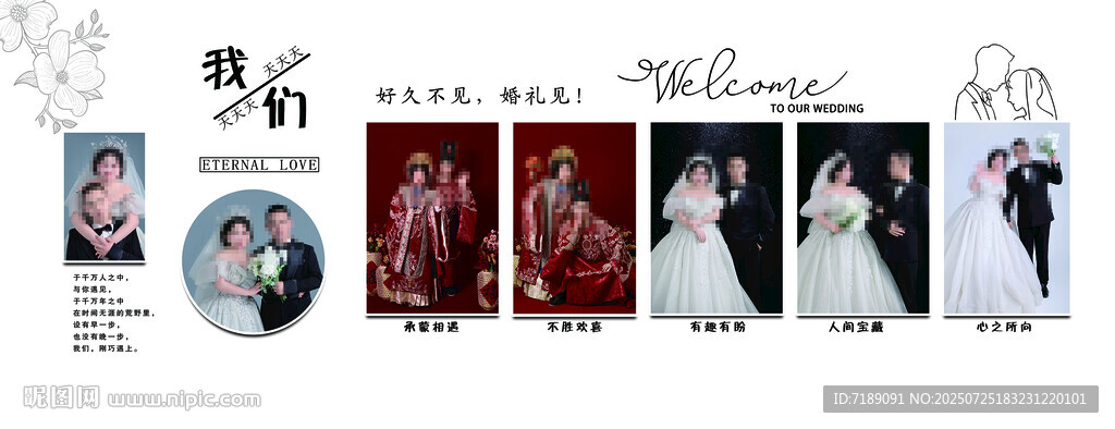 婚禮照片模版