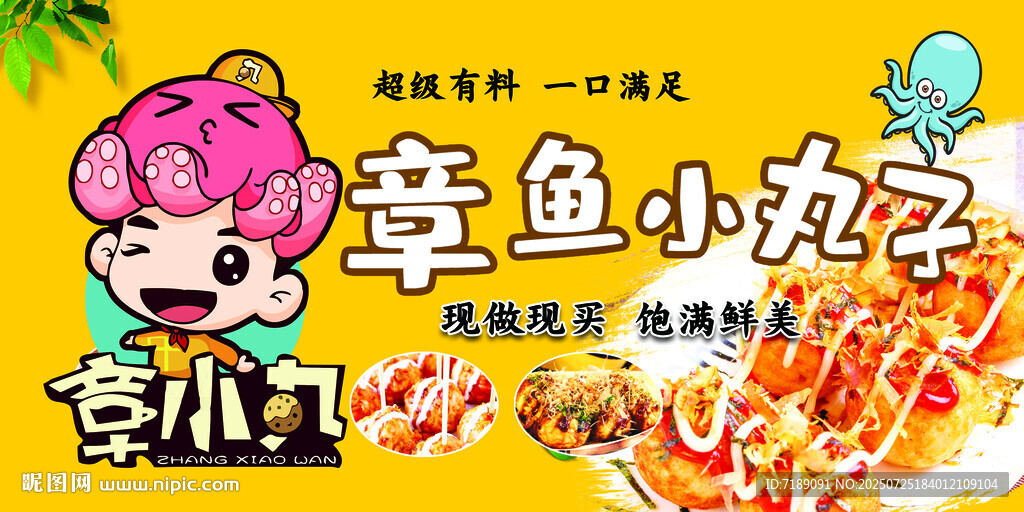 章魚小丸子美食宣傳海報(bào)