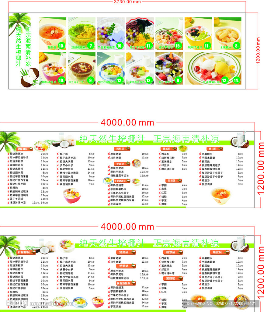 熱帶風(fēng)情美食菜單設(shè)計(jì)