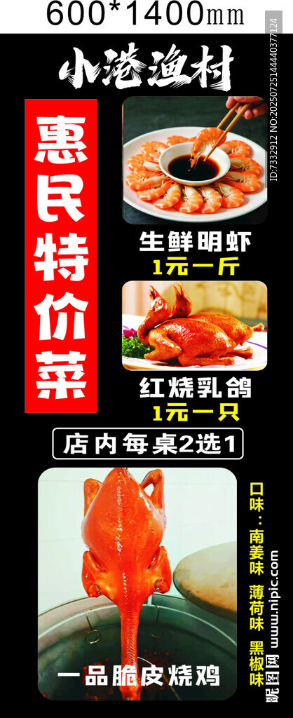 小吃店菜品特惠海報