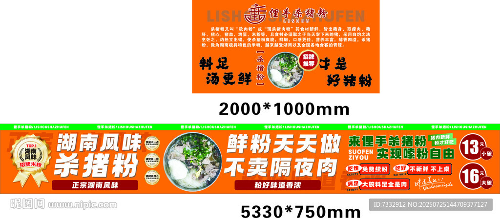食品促銷廣告條