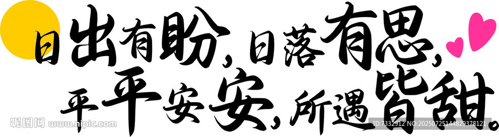 有盼頭的勵(lì)志文字圖片