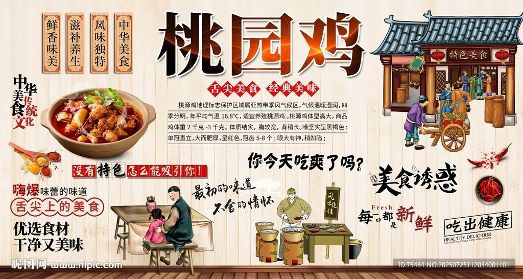 桃源雞