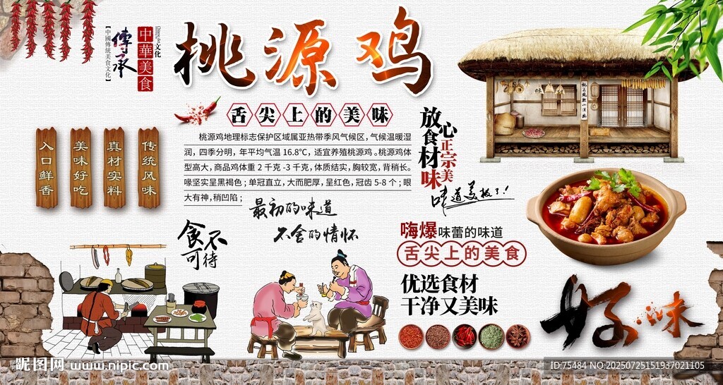 桃源雞