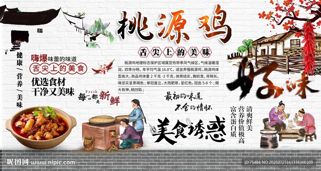 桃源雞