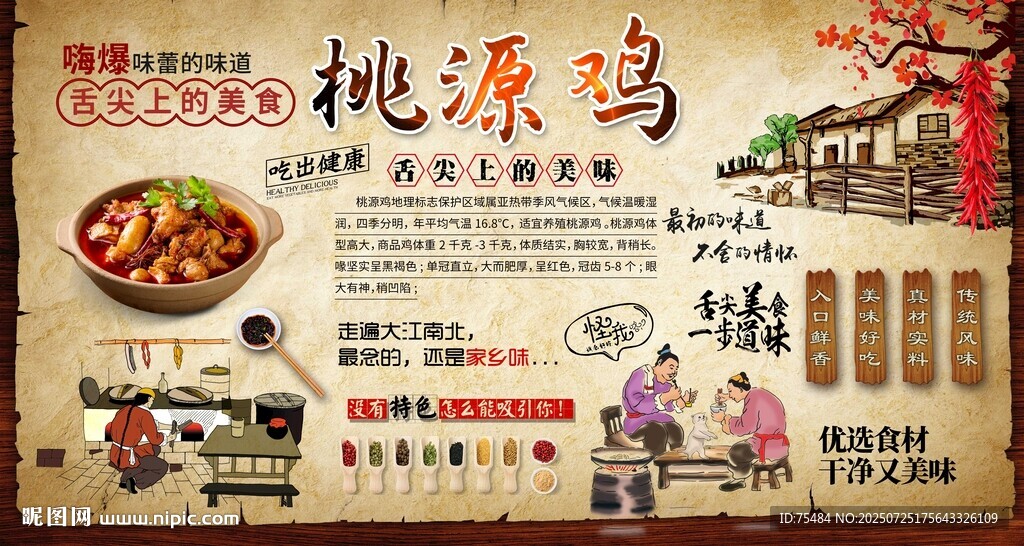 桃源雞