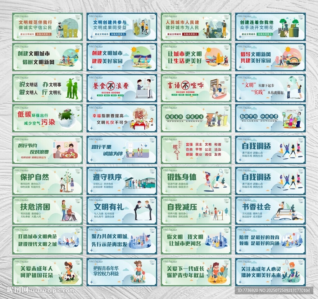 創(chuàng)文創(chuàng)衛(wèi)公益廣告