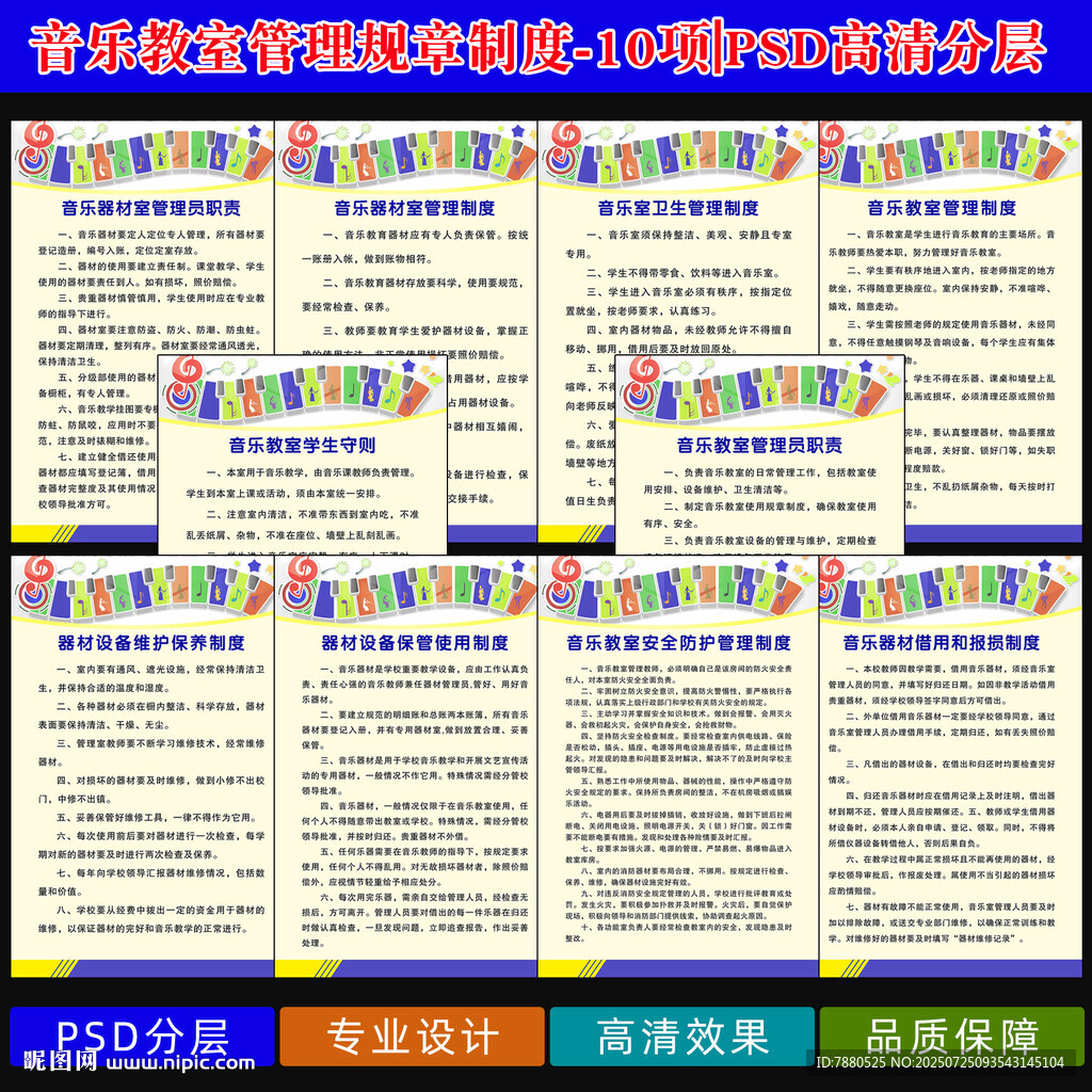 音樂教室管理制度