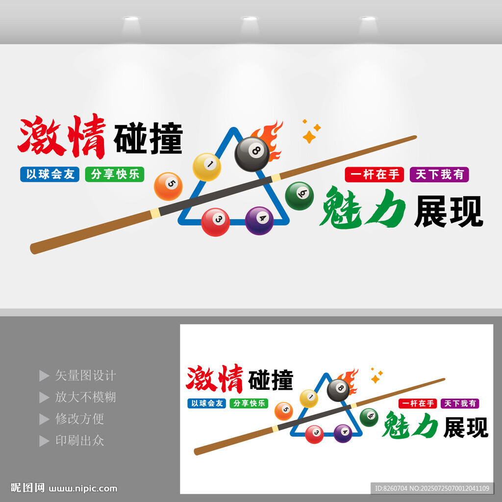 臺球室文化墻 