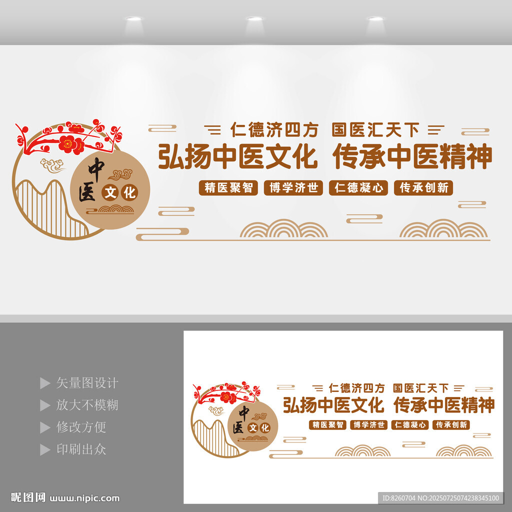 中醫(yī)文化墻