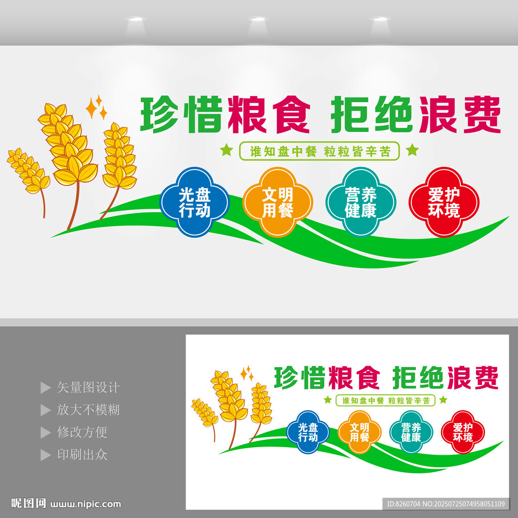 食堂文化墻  