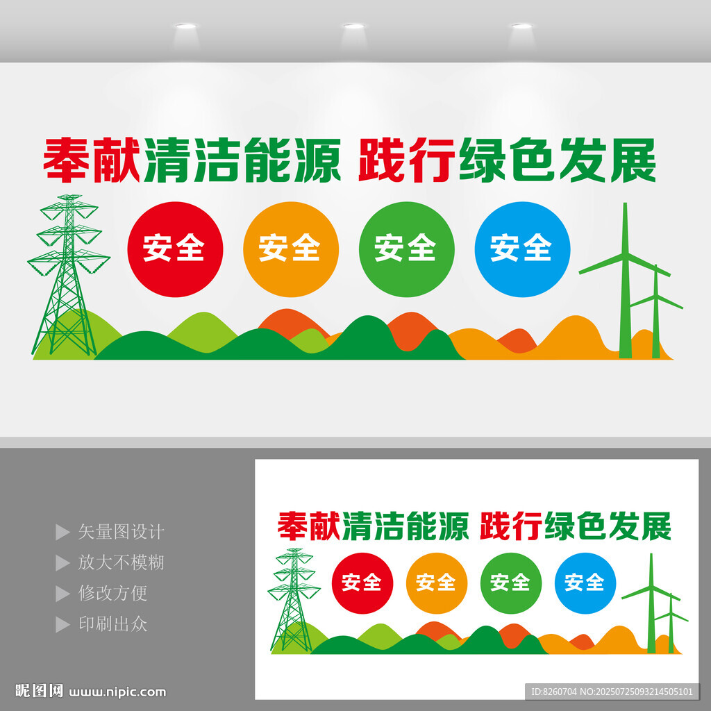 清潔能源綠色發(fā)展文化墻