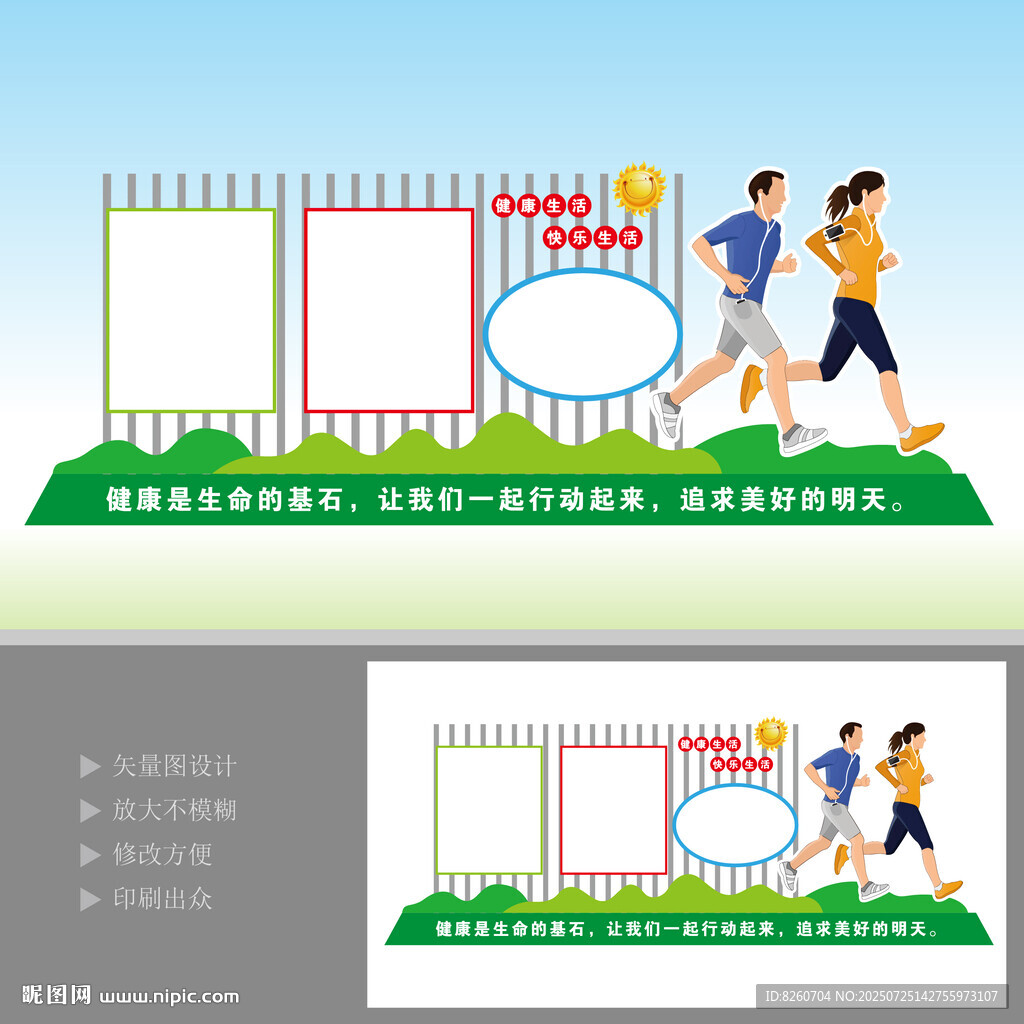 健康標語牌設(shè)計