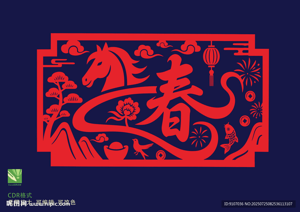 2026馬年剪紙