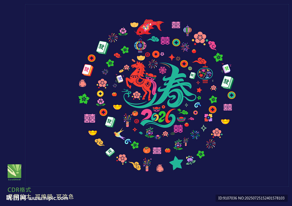 2026馬年剪紙