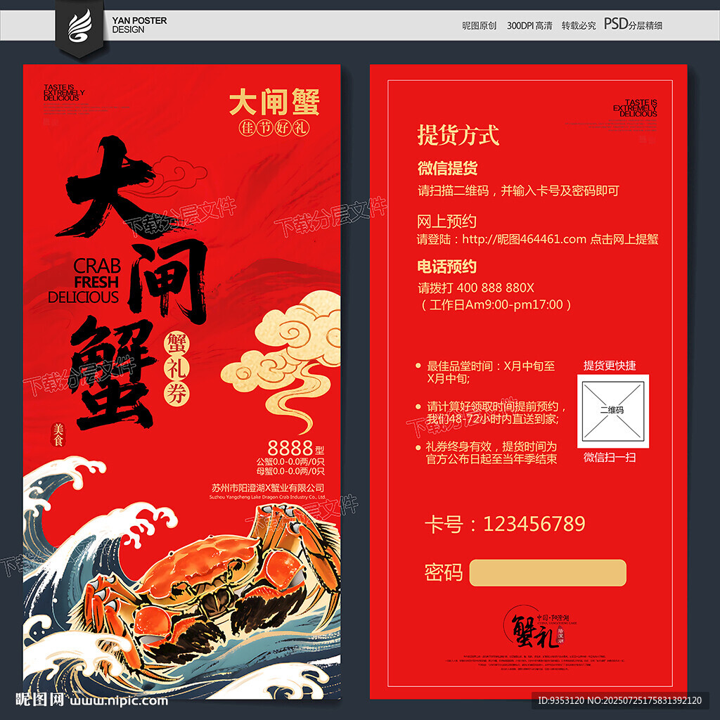 大閘蟹禮券