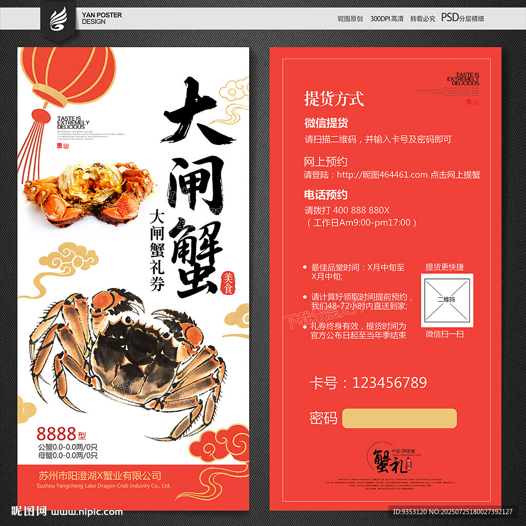 蟹券