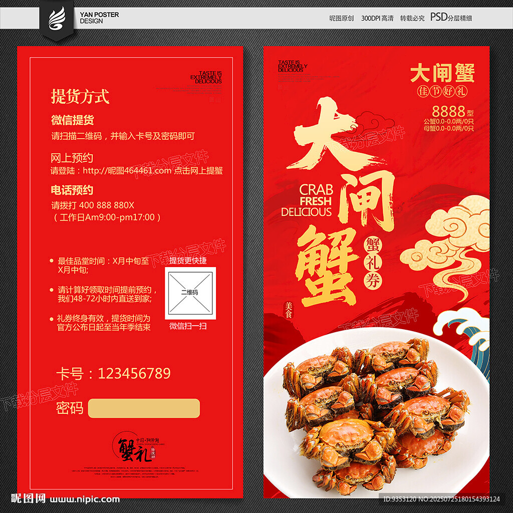 大閘蟹