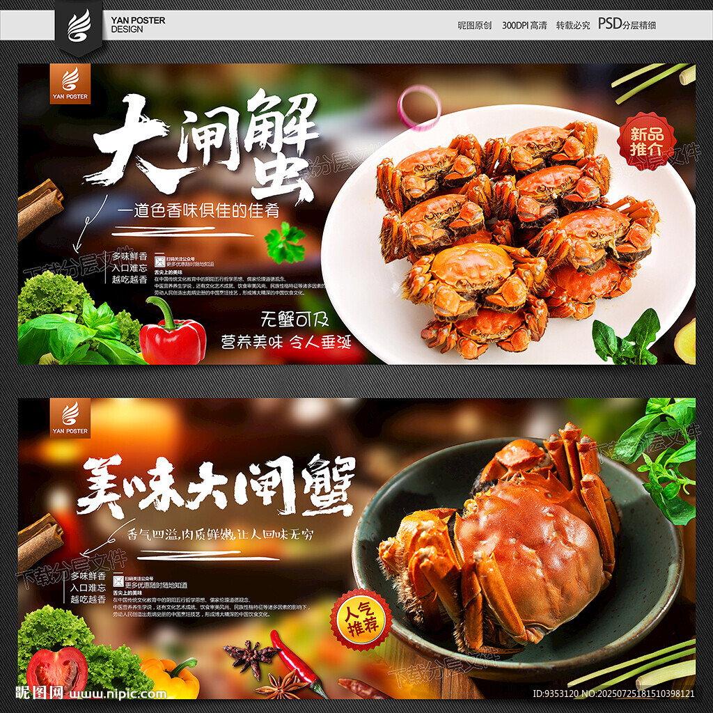 大閘蟹海報(bào)