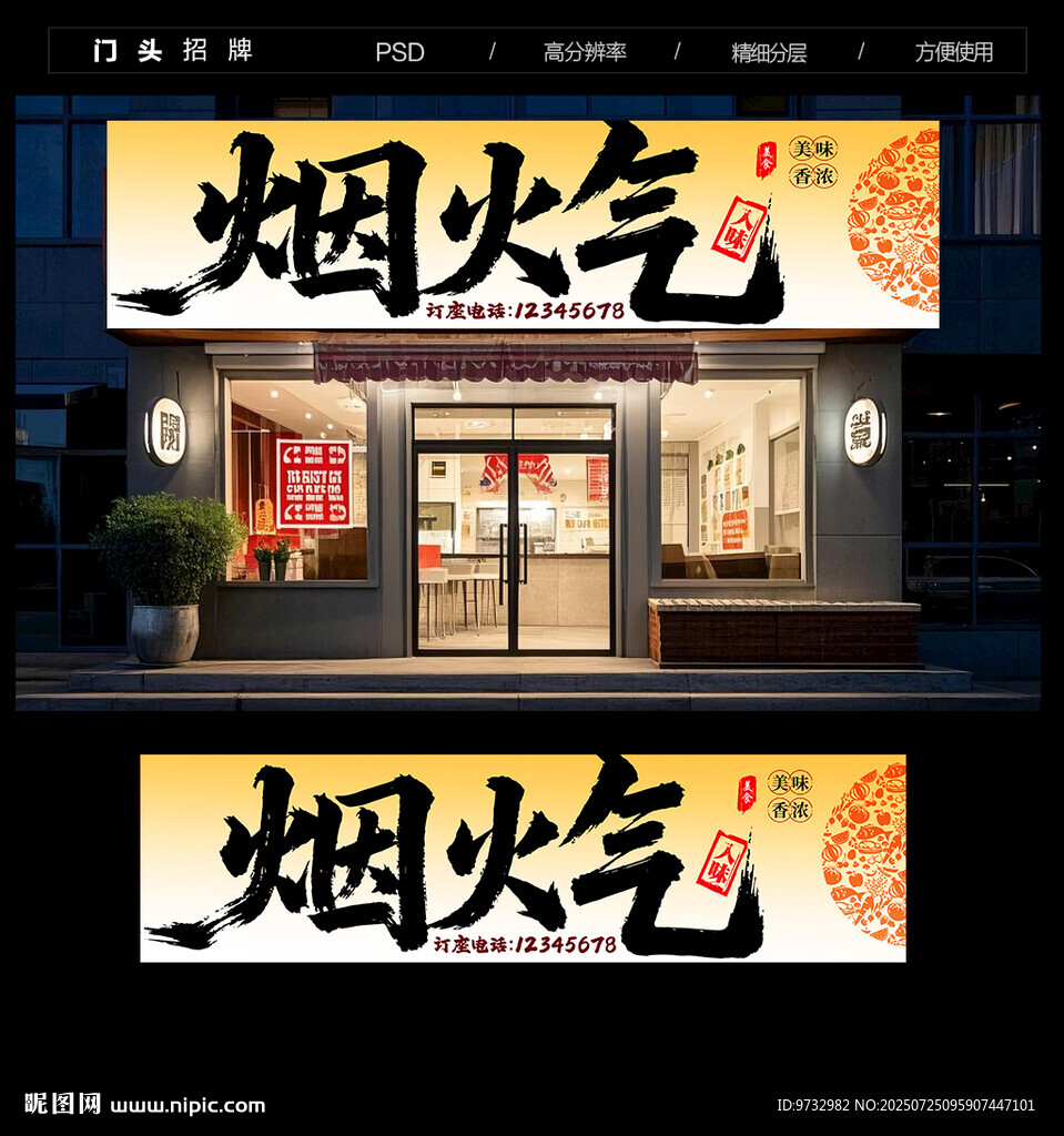 快餐門頭
