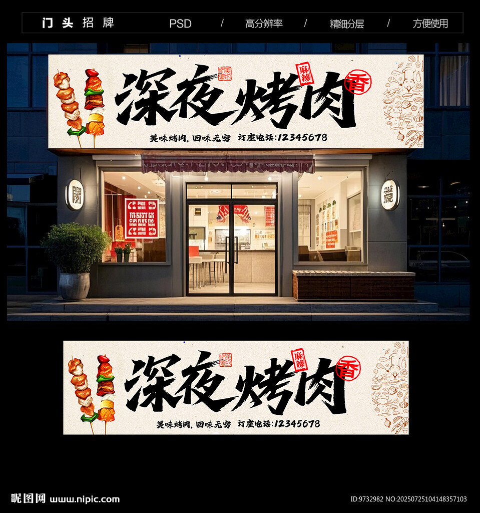 烤肉店門頭