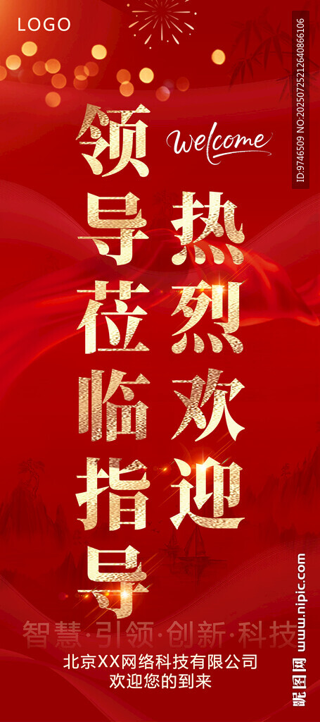 熱烈歡迎領(lǐng)導(dǎo)蒞臨指導(dǎo)