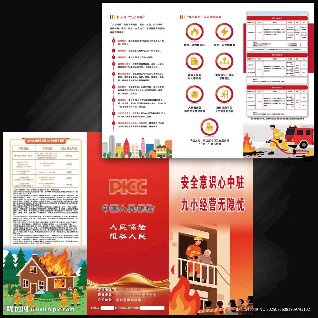 PICC保險(xiǎn)宣傳手冊