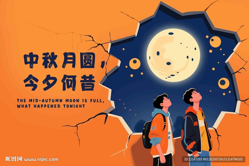 中秋打卡點墻體廣告