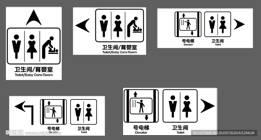 男女衛(wèi)生間指示標(biāo)志集合