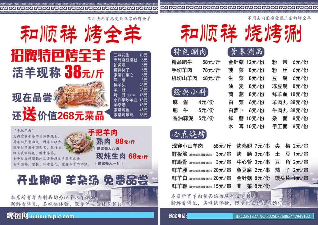 和順祥烤全羊開業(yè)優(yōu)惠活動(dòng)