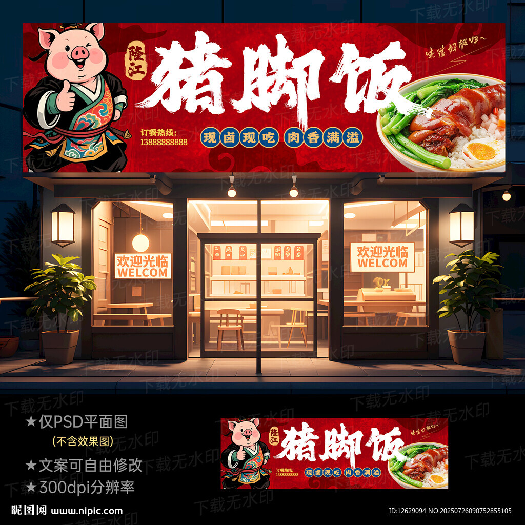 隆江豬腳飯門頭
