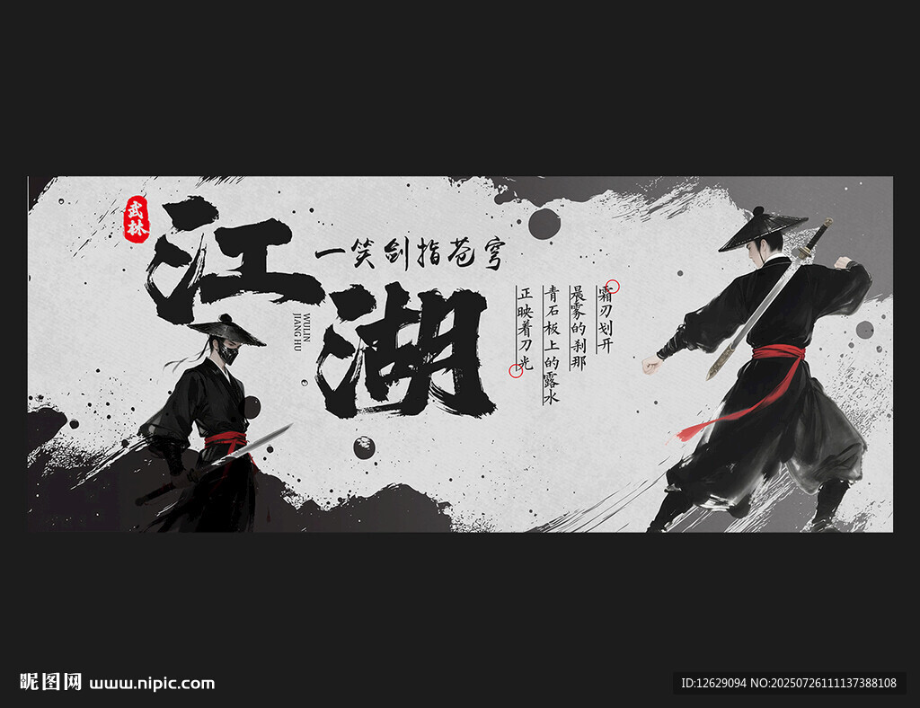 江湖 武俠
