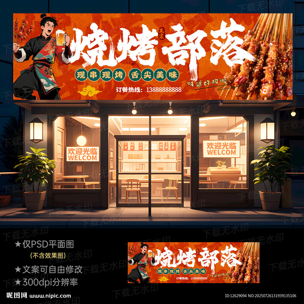 燒烤門頭招牌