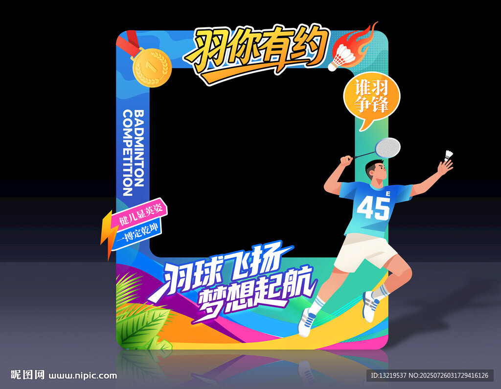 羽毛球拍照框