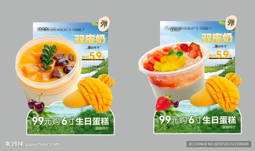 雙皮奶