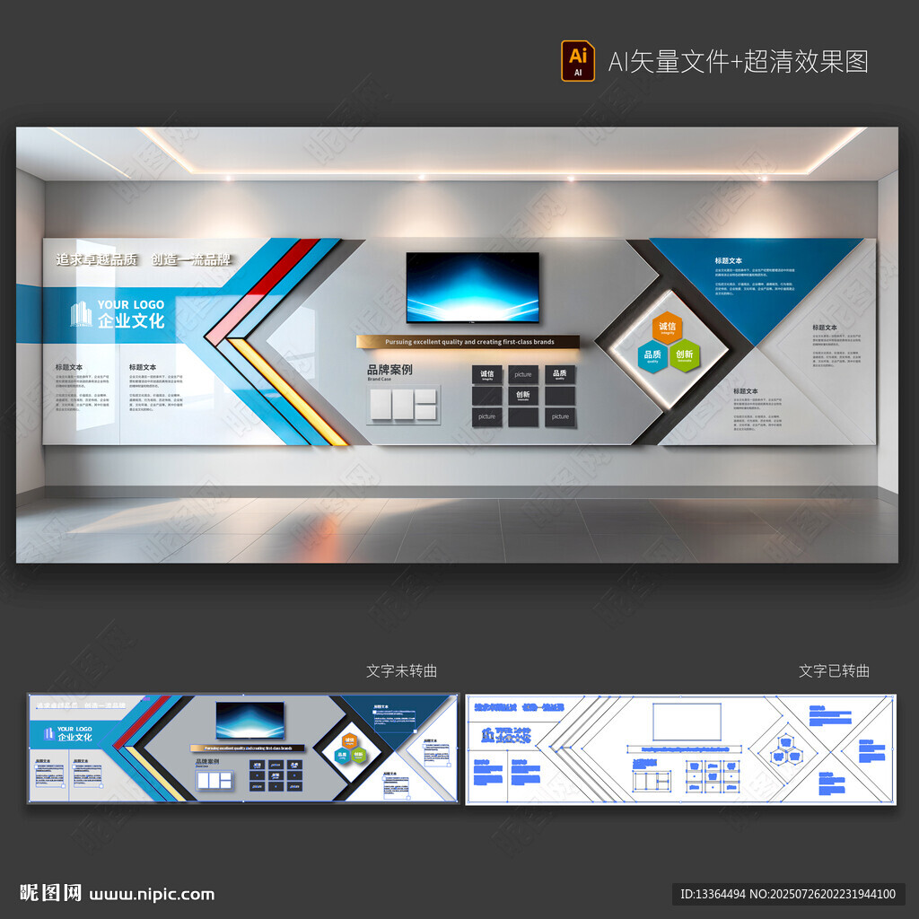 企業(yè)文化墻