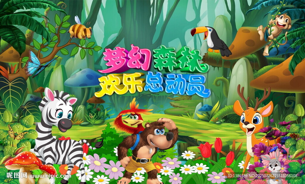 動物樂園背景