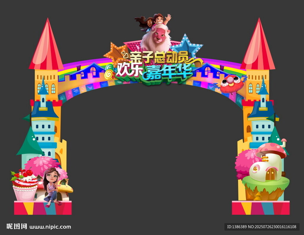 兒童樂園門頭