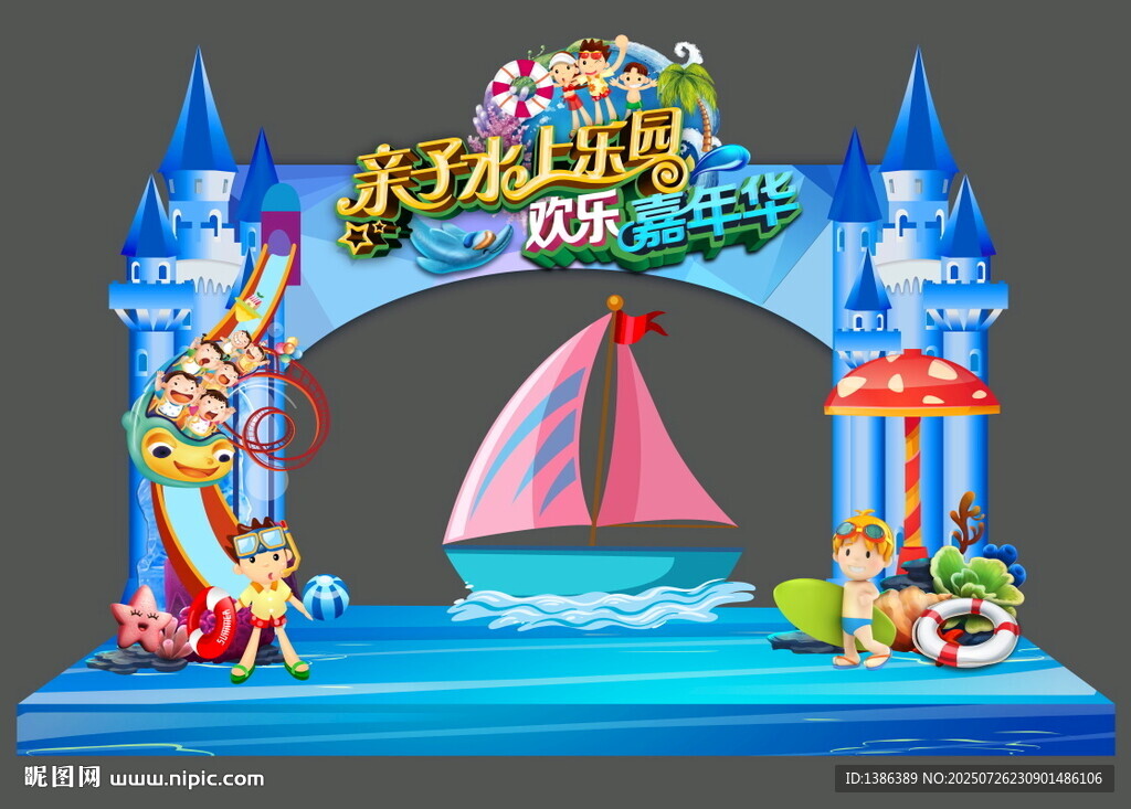 海洋主題兒童游樂拱門