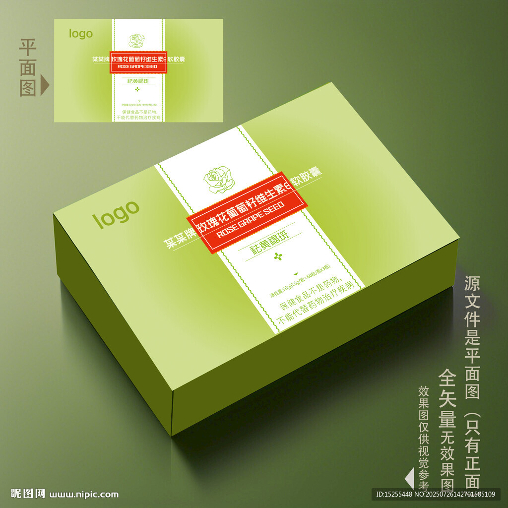 祛斑綠色盒子