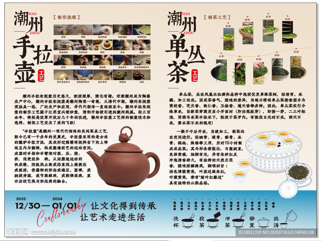 傳統(tǒng)手壺與潮汕單叢茶 cdr