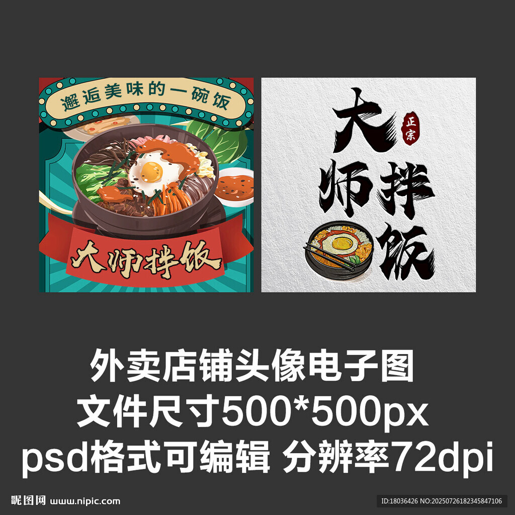 石鍋拌飯韓餐外賣店鋪商家頭像