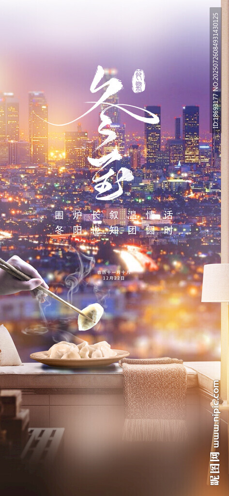 冬至  