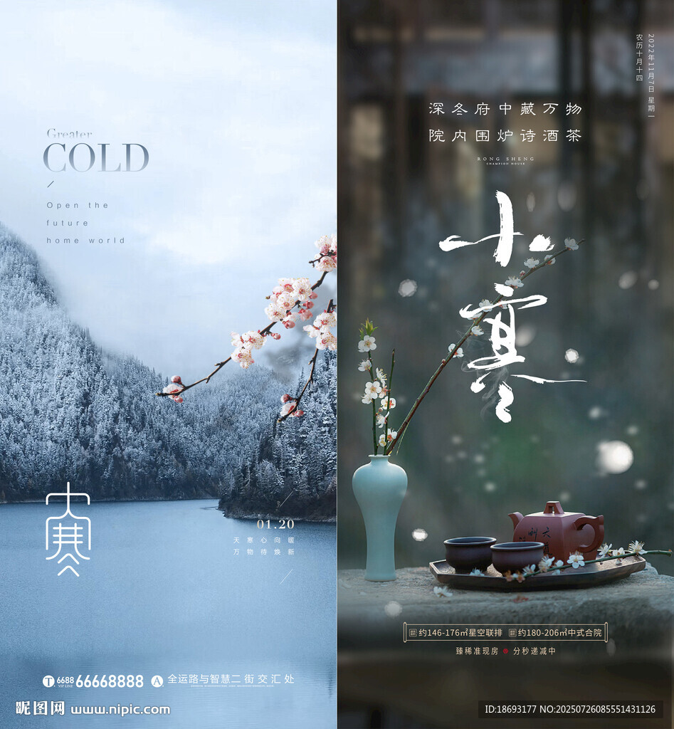 寒露 