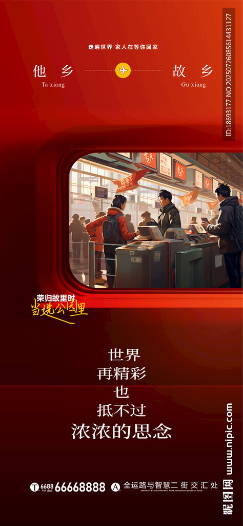 返鄉(xiāng)置業(yè) 